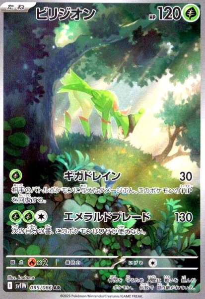 画像1: ビリジオン(095/086 AR) (1)
