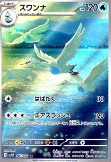 ポケモンカード　AR 33 枚　アオキのムクホーク　フーディン　リオル アオキのムクホーク(AR仕様)【-】{756/742} - カードラッシュ[ポケモン]