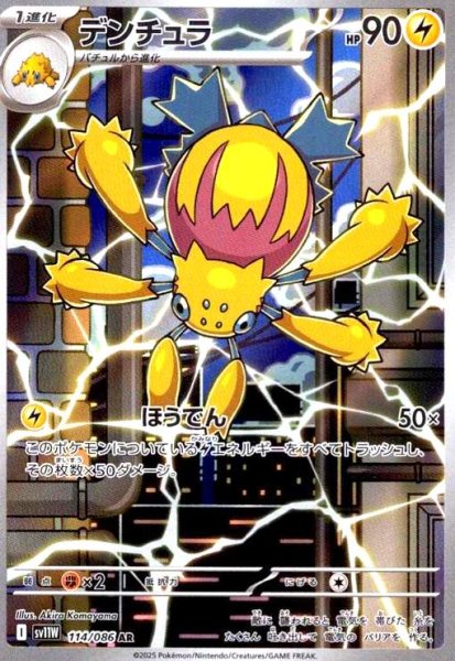 画像1: デンチュラ(114/086 AR) (1)
