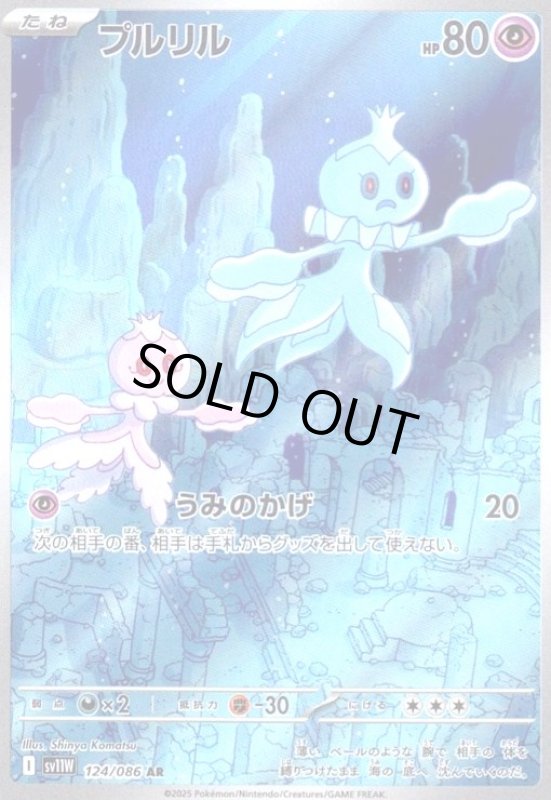 画像1: プルリル(124/086 AR) (1)