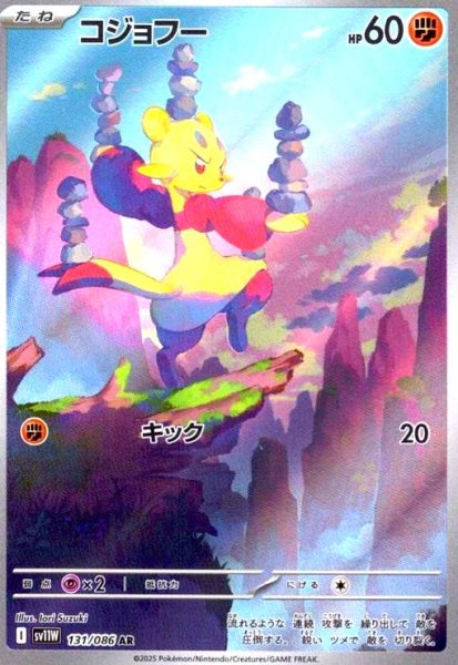 画像1: コジョフー(131/086 AR) (1)