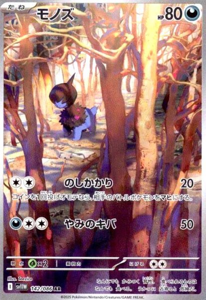 画像1: モノズ(142/086 AR) (1)