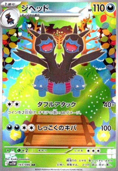画像1: ジヘッド(143/086 AR) (1)