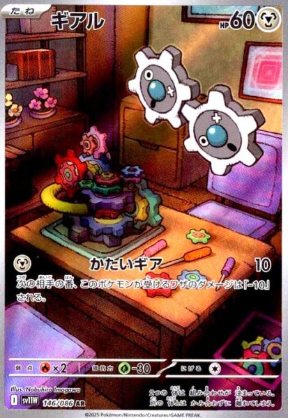 画像1: ギアル(146/086 AR) (1)
