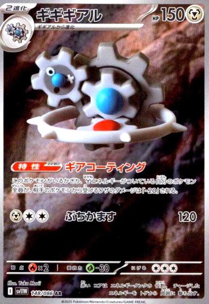画像1: ギギギアル(148/086 AR) (1)