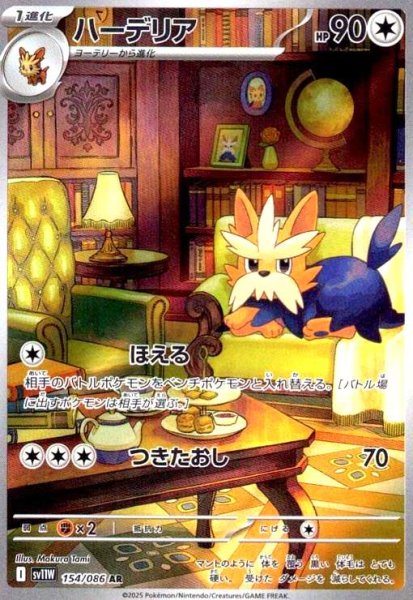 画像1: ハーデリア(154/086 AR) (1)