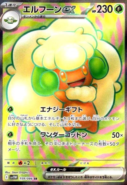 画像1: エルフーンex(159/086 SR) (1)