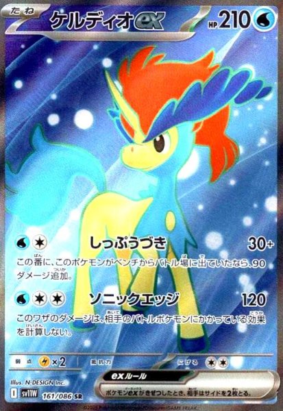 画像1: ケルディオex(161/086 SR) (1)