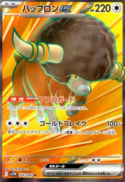 画像1: バッフロンex(164/086 SR) (1)