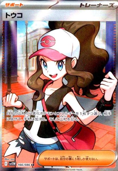 画像1: トウコ(166/086 SR) (1)