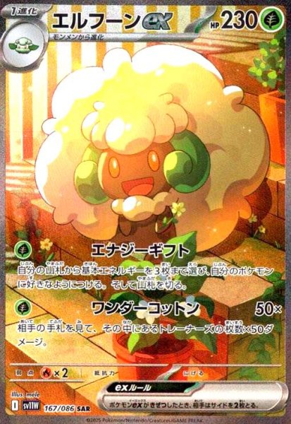 画像1: エルフーンex(167/086 SAR) (1)