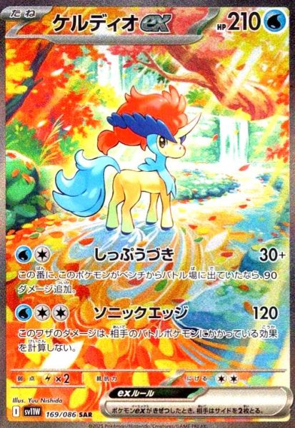 画像1: ケルディオex(169/086 SAR) (1)