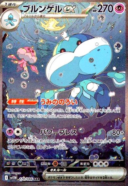 画像1: ブルンゲルex(170/086 SAR) (1)