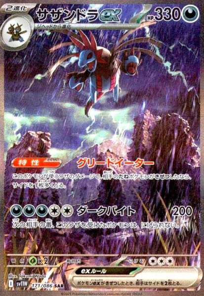 画像1: サザンドラex(171/086 SAR) (1)