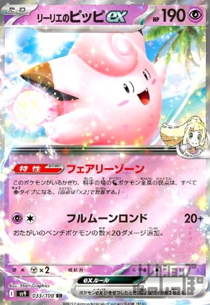 画像1: リーリエのピッピex(033/100 RR) (1)