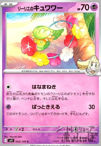 画像1: リーリエのキュワワー(はなまねき/ぱっときえる) (1)