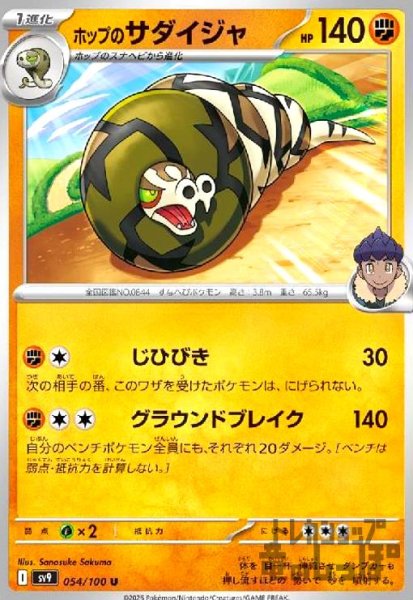画像1: ホップのサダイジャ(じひびき/グラウンドブレイク) (1)