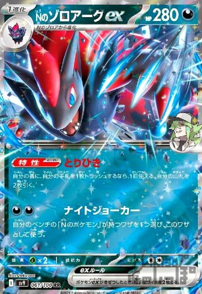 画像1: Nのゾロアークex(061/100 RR) (1)