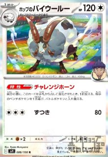 ウガツホムラex(085/071 SR) - トレカショップ竜のしっぽ