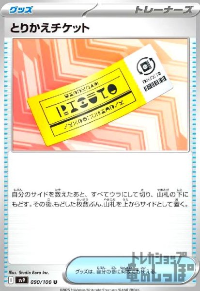 画像1: とりかえチケット (1)