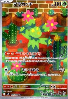 メガヘラクロスex(SR)(093/080) - トレカショップ竜のしっぽ