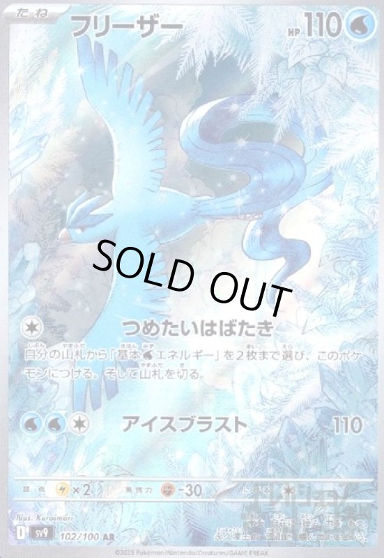 画像1: ★特価★フリーザー(102/100 AR) (1)