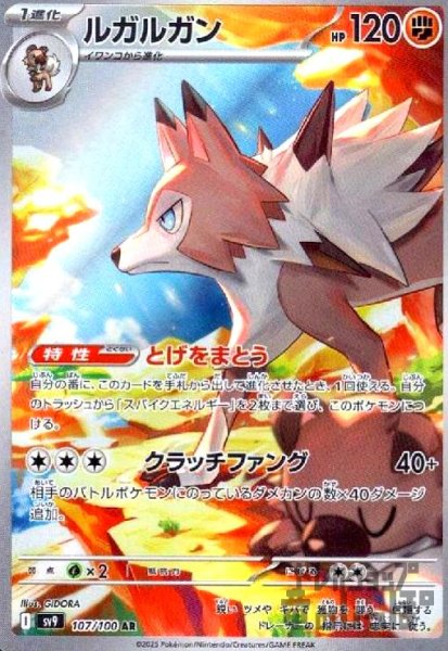 画像1: ルガルガン(107/100 AR) (1)