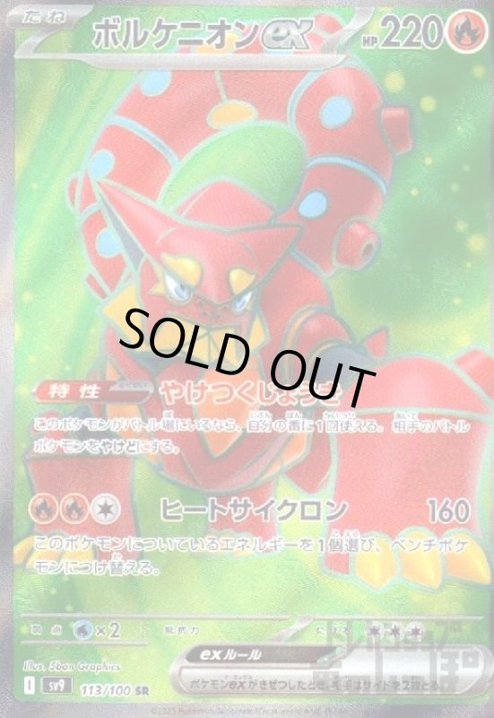 画像1: ボルケニオンex(113/100 SR) (1)