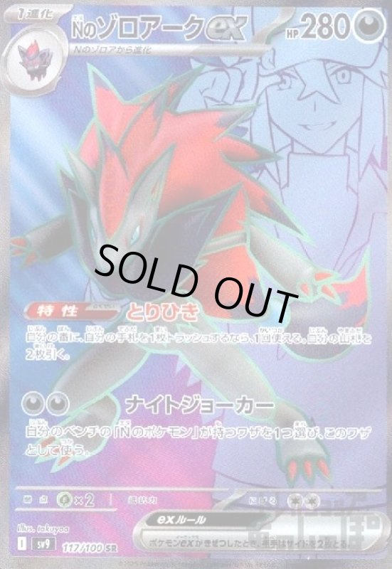 画像1: Nのゾロアークex(117/100 SR) (1)
