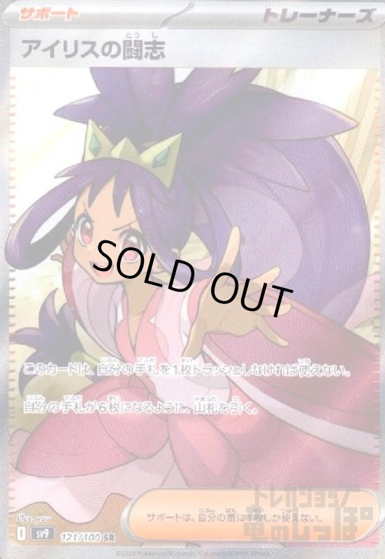 画像1: アイリスの闘志(121/100 SR) (1)