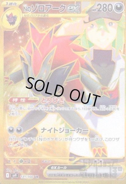 画像1: Nのゾロアークex(131/100 UR) (1)