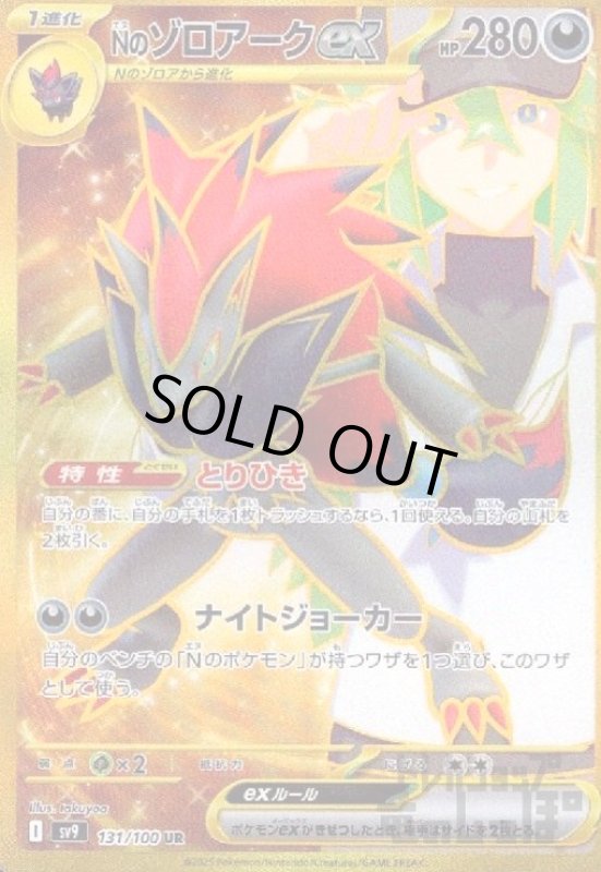 画像1: Nのゾロアークex(131/100 UR) (1)