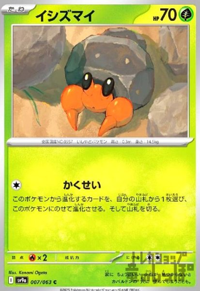 画像1: イシズマイ(かくせい) (1)