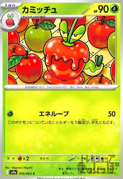 画像1: カミッチュ(エネループ) (1)