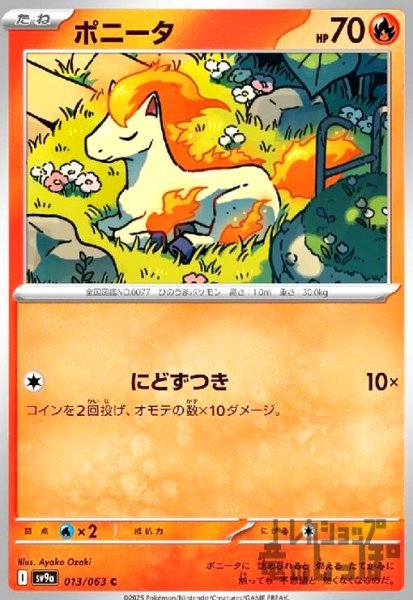 画像1: ポニータ(にどずつき) (1)