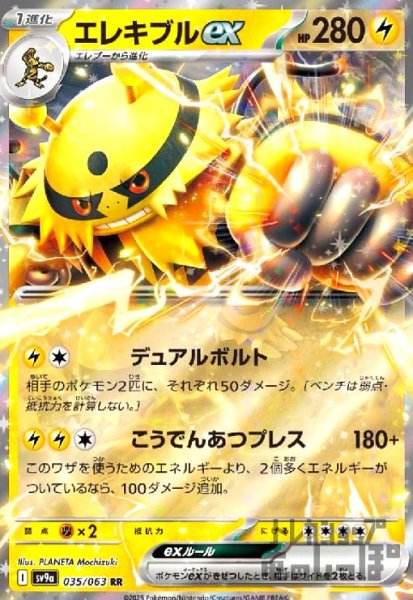 画像1: エレキブルex(035/063 RR) (1)