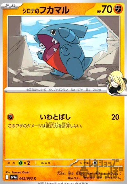 画像1: シロナのフカマル(いわとばし) (1)