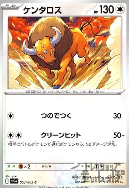 画像1: ケンタロス(つのでつく/クリーンヒット) (1)