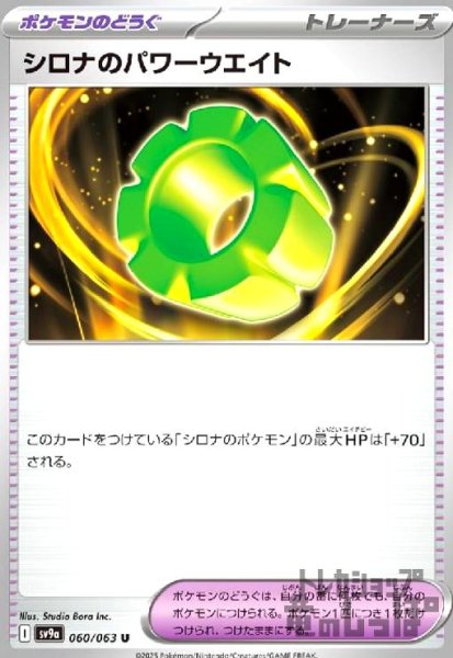 画像1: シロナのパワーウエイト (1)