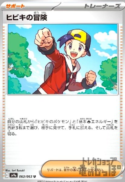画像1: ヒビキの冒険 (1)
