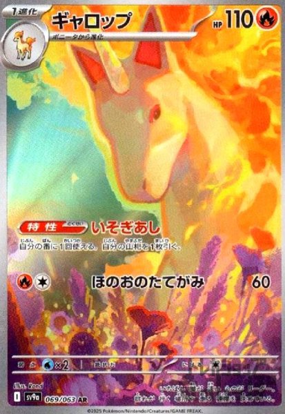 画像1: ギャロップ(069/063 AR) (1)