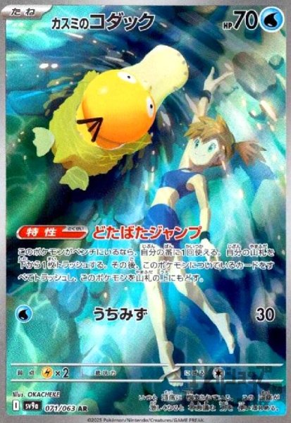 画像1: カスミのコダック(071/063 AR) (1)