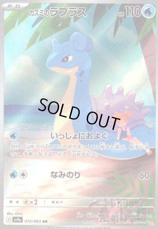 画像1: カスミのラプラス(072/063 AR) (1)