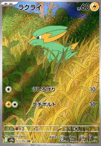画像1: ラクライ(073/063 AR) (1)