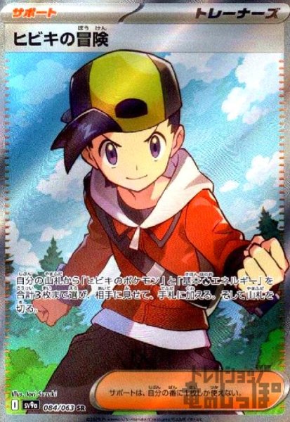 画像1: ヒビキの冒険(084/063 SR) (1)
