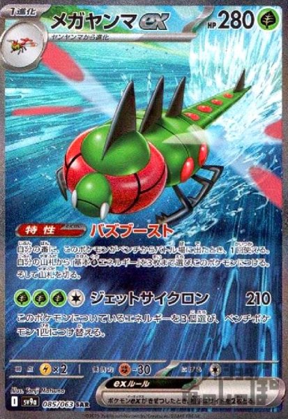 画像1: メガヤンマex(085/063 SAR) (1)