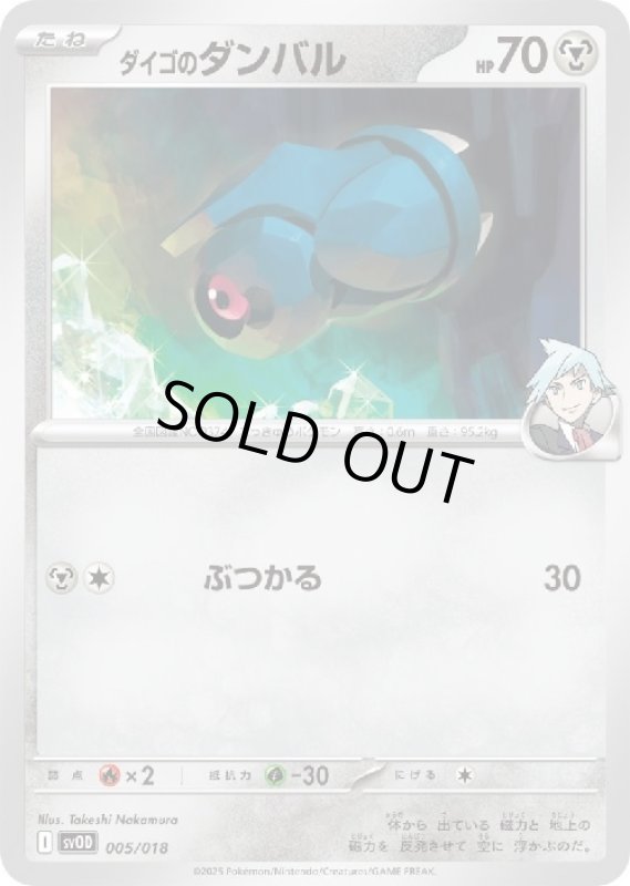 画像1: ダイゴのダンバル(C)(005/018) (1)