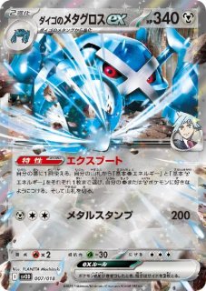 スターターセットex マリィのモルペコ&オーロンゲex/ダイゴのダンバル