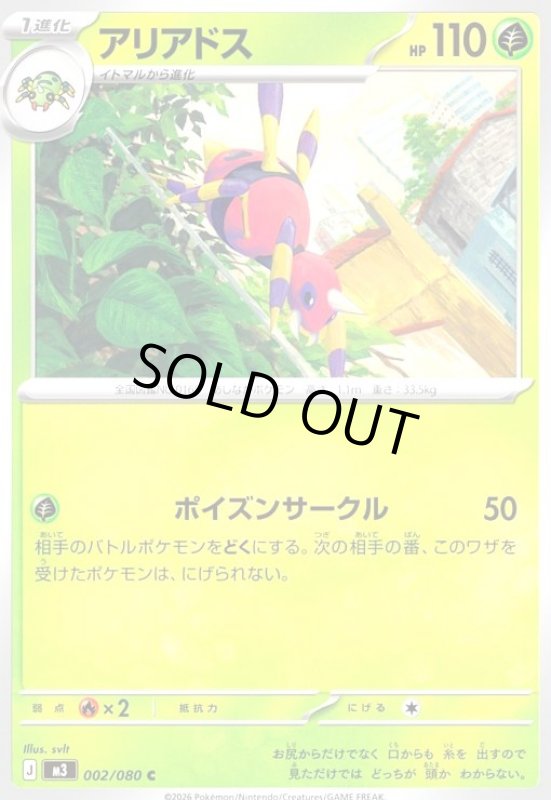 画像1: アリアドス(ポイズンサークル) (1)