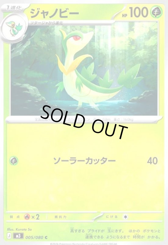 画像1: ジャノビー(ソーラーカッター) (1)